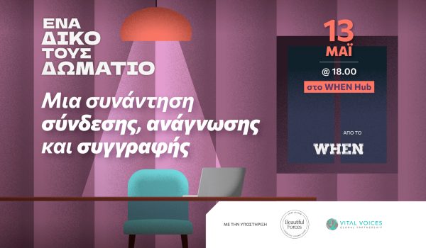 TITLARoomOfTheirOwn_EL_SiteFeature_1640x1093