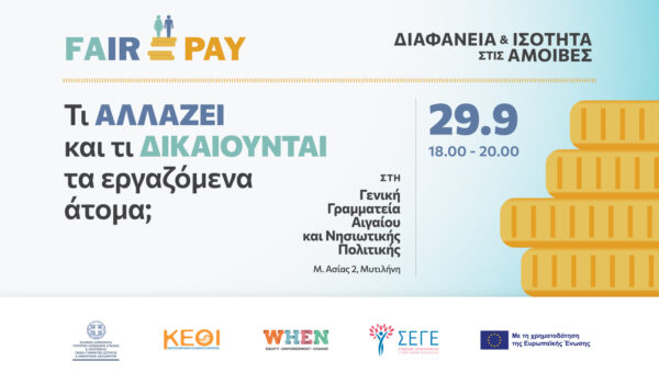 FAIRPAY_8a-Lesvos_1640x1093_SiteFeature TITLFAIRPAY_8a-Lesvos_1640x1093_SiteFeature