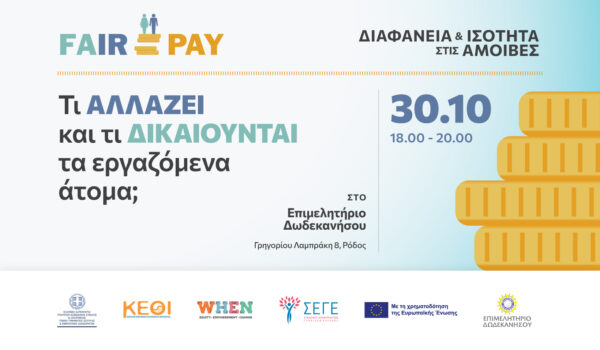 TITLFAIRPAY_9a-Rodos_1640x1093_SiteFeature